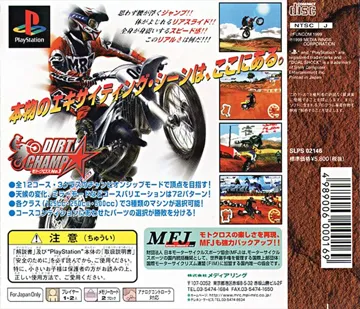 Dirt Champ Motocross No. 1 (JP) box cover back